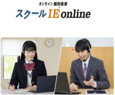 スクールIE-online